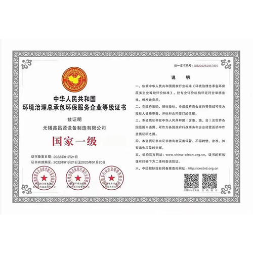 上海環保治理總承包一級證書