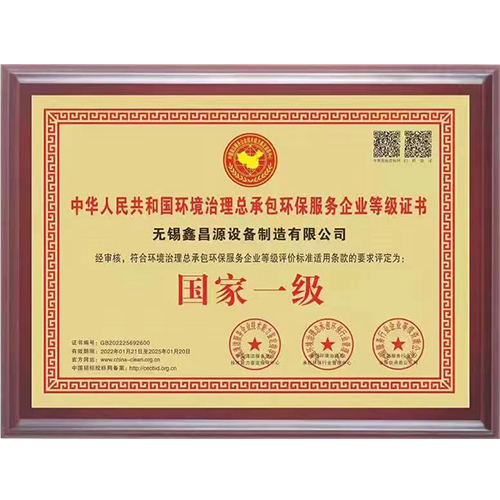 上海環保治理總承包一級證書