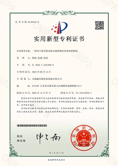 上海專利證書
